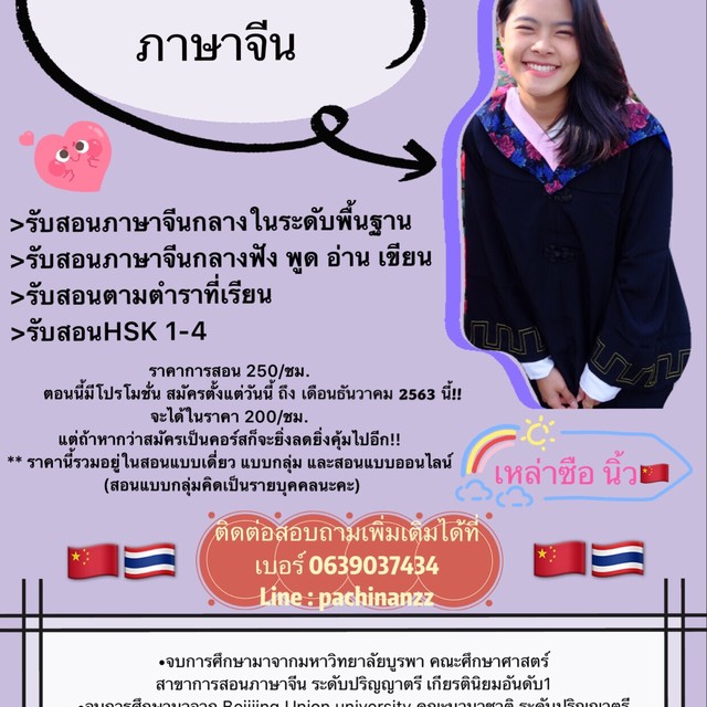 20 ครูสอนภาษาจีนยอดเยี่ยมที่จันทบุรี 2023 - Bestkru