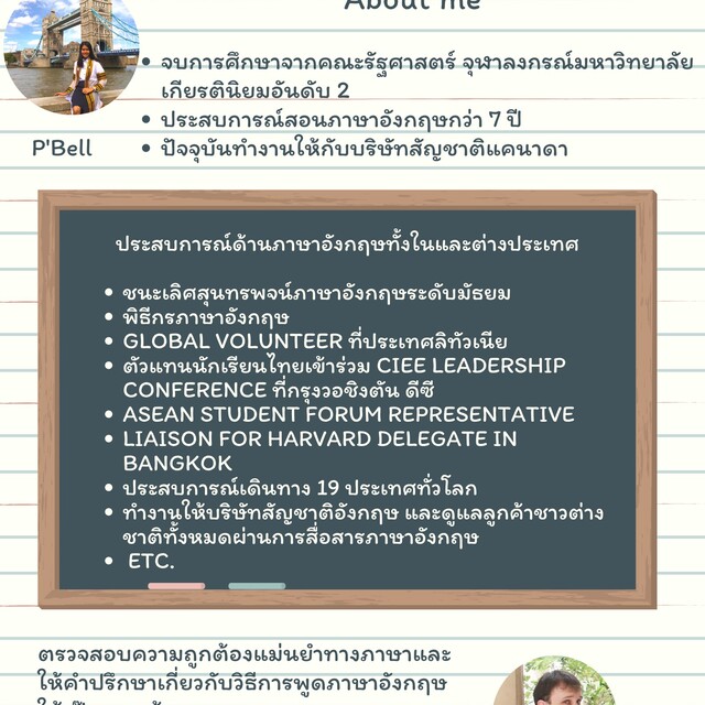 เบลล์ สอนภาษาอังกฤษ