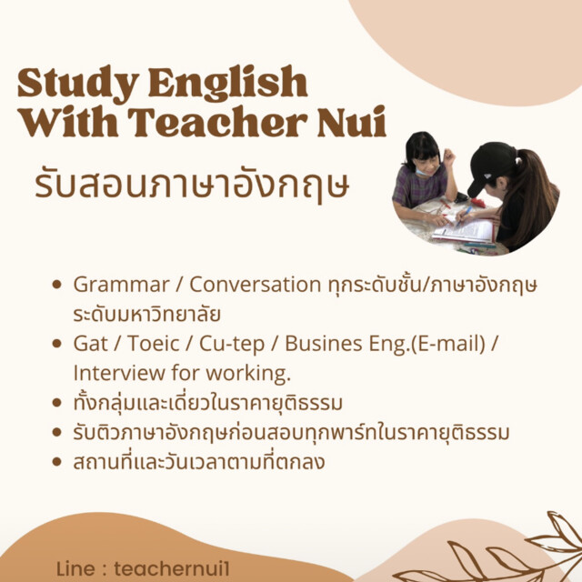 English/Thai For Fun With Teacher Nui สอนภาษาอังกฤษ