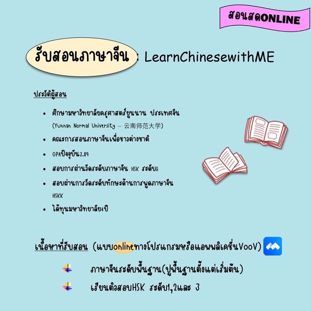 เรียนภาษาจีนออนไลน์ ตัวต่อตัว เลือกครูได้ - Bestkru