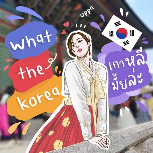 เรียนภาษาเกาหลีสำหรับเด็ก - Bestkru