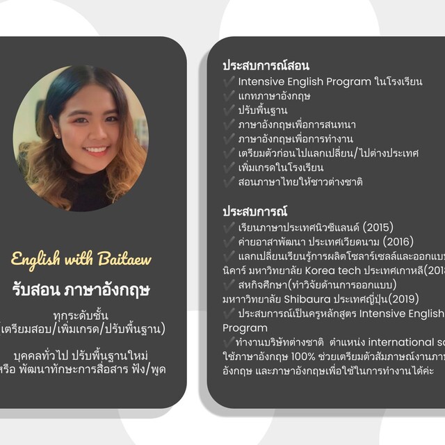 พรรณเพ็ญ คำแก้ว ( ใบแต้ว ) สอนภาษาอังกฤษ