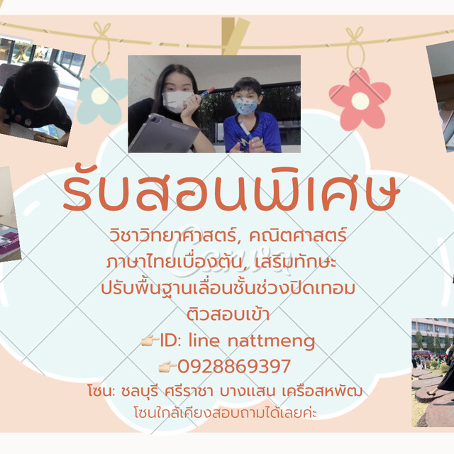 20 ครูสอนพิเศษคณิตศาสตร์ยอดเยี่ยมที่ชลบุรี 2023 - Bestkru