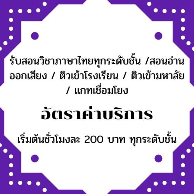 20 ครูสอนภาษาไทยยอดเยี่ยมที่ศาลายา 2023 - Bestkru